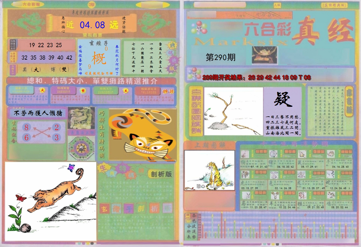 2024290期真经A