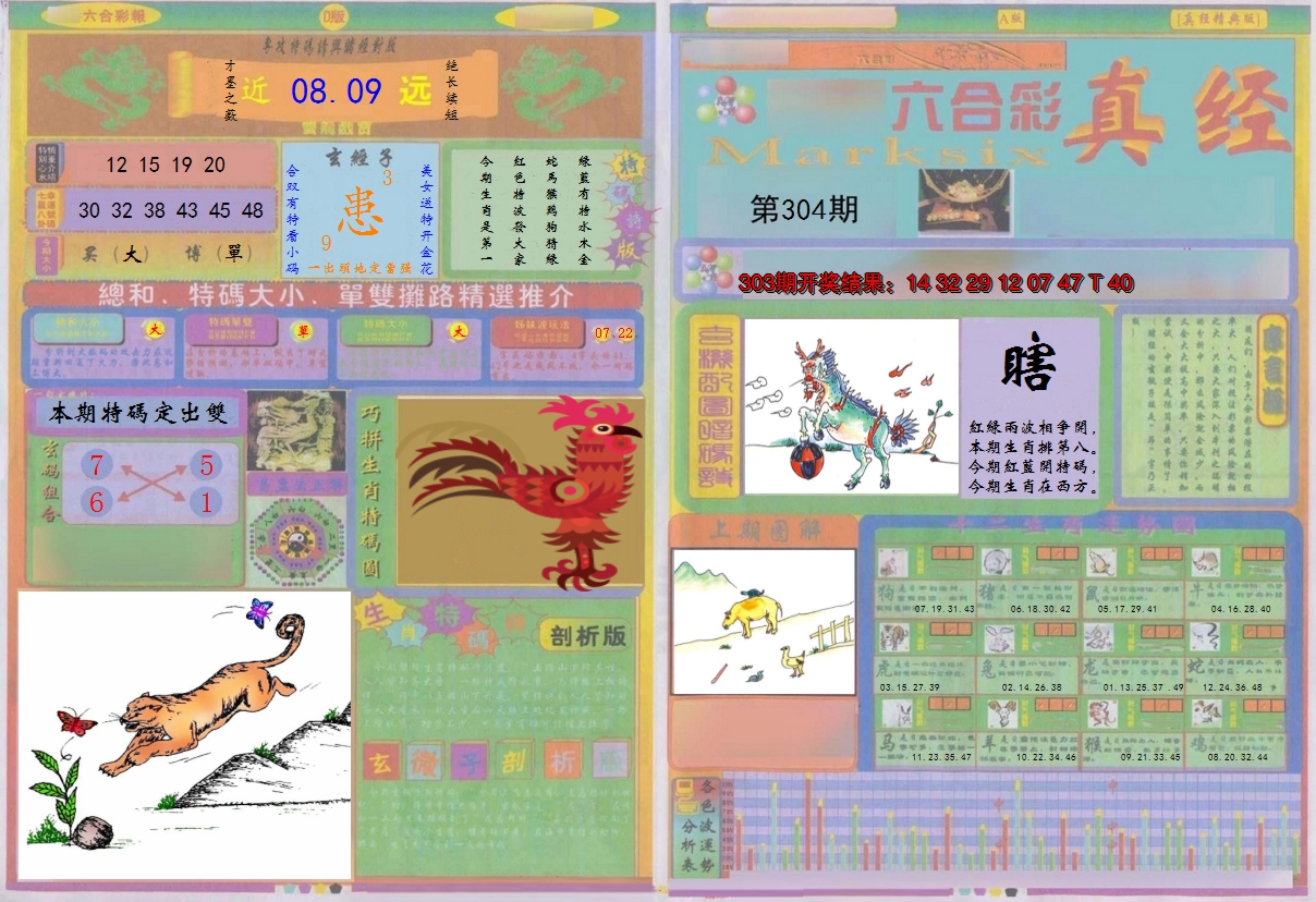 2024304期真经A