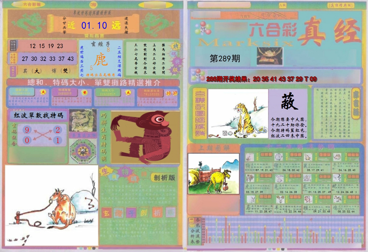 2024289期真经A