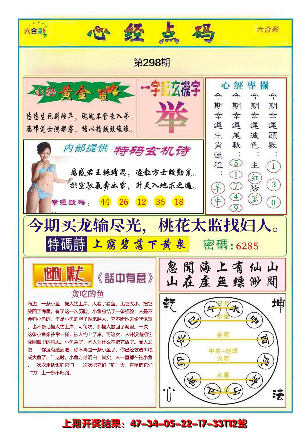 2024298期心经点码b