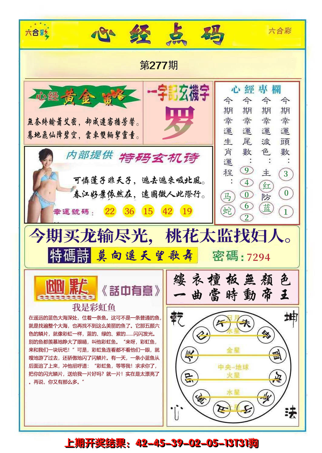 2024277期心经点码b