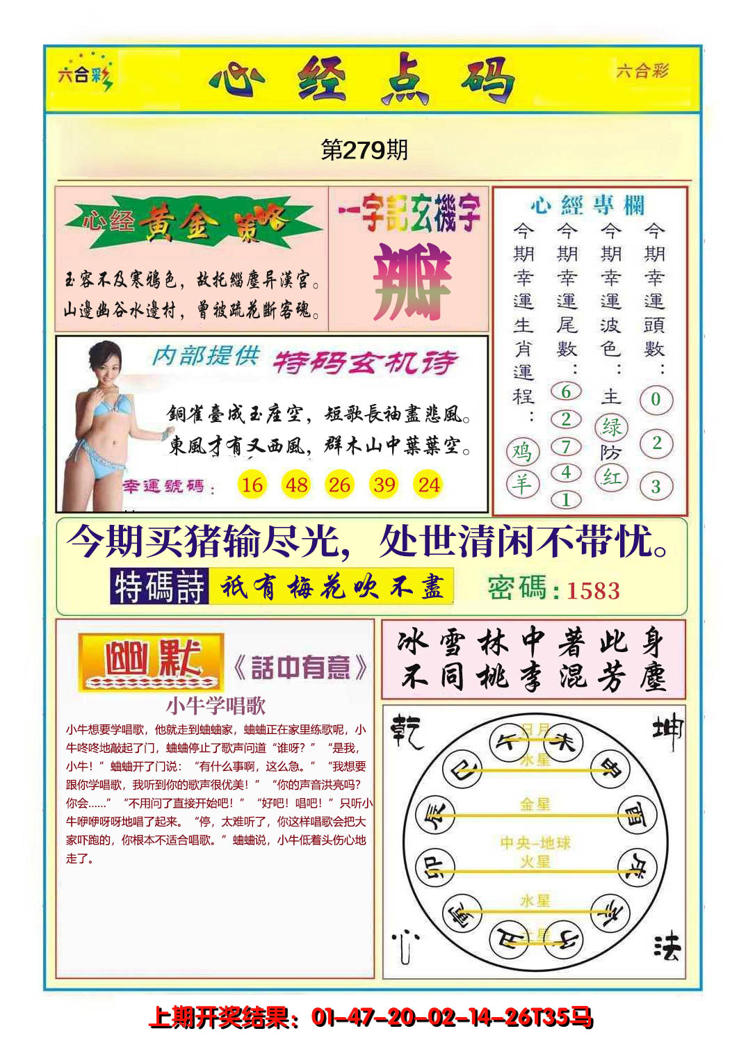 2024279期心经点码b