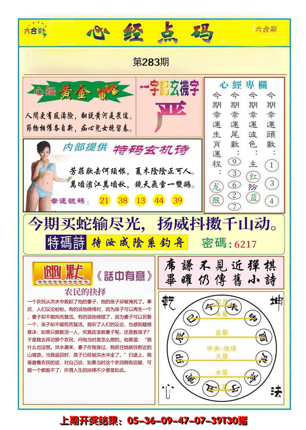 2024283期心经点码b