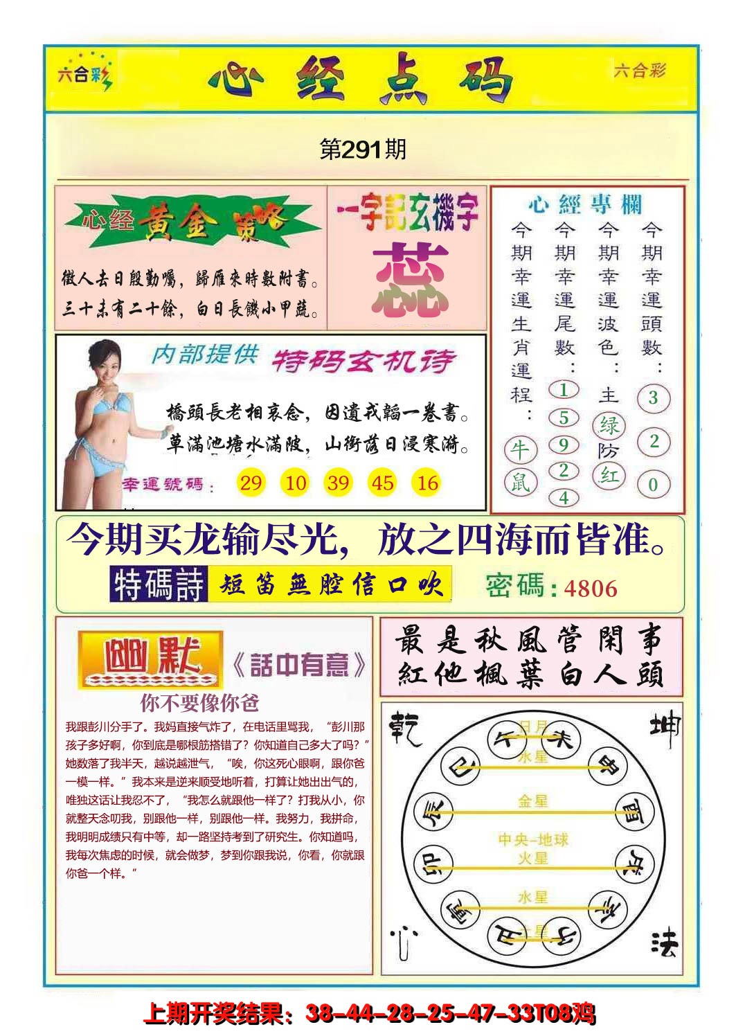 2024291期心经点码b