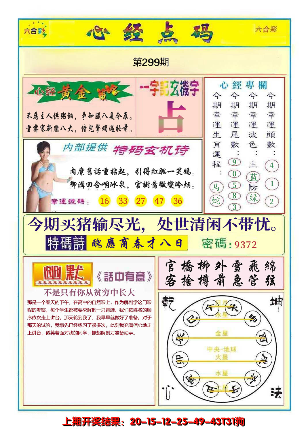 2024299期心经点码b