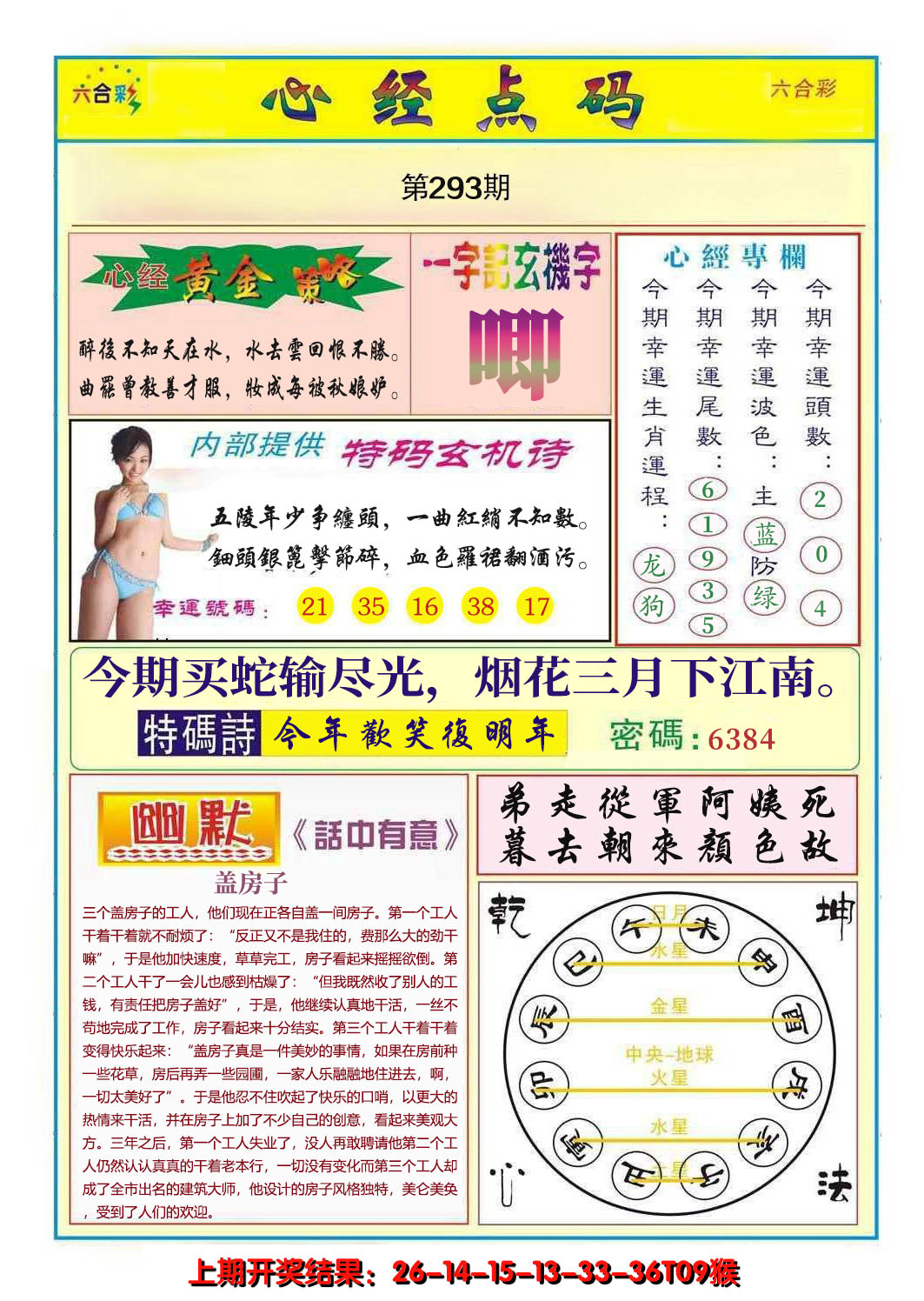 2024293期心经点码b