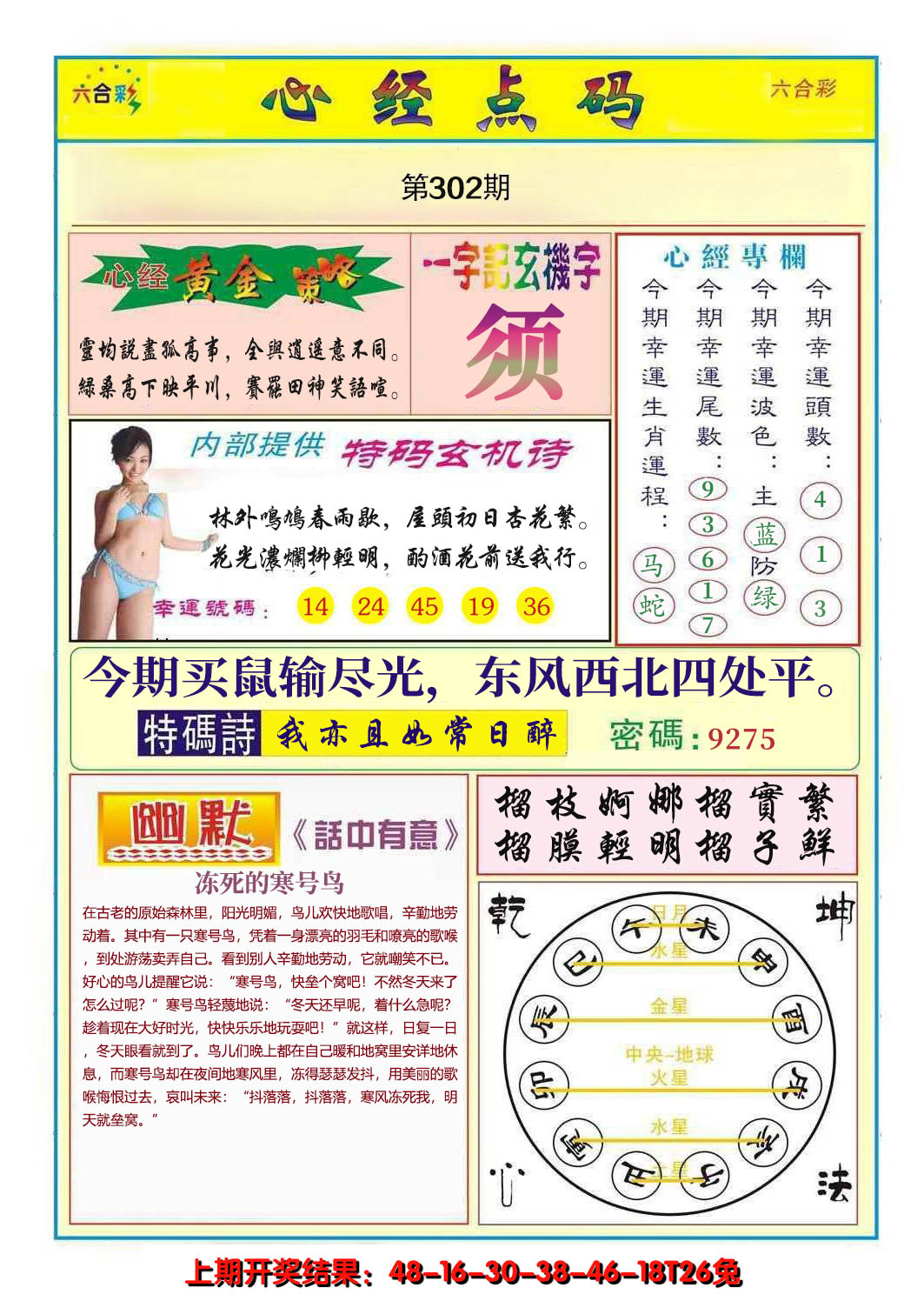 2024302期心经点码b