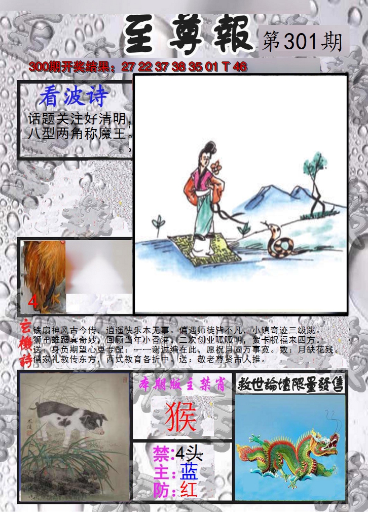 2024301期至尊报