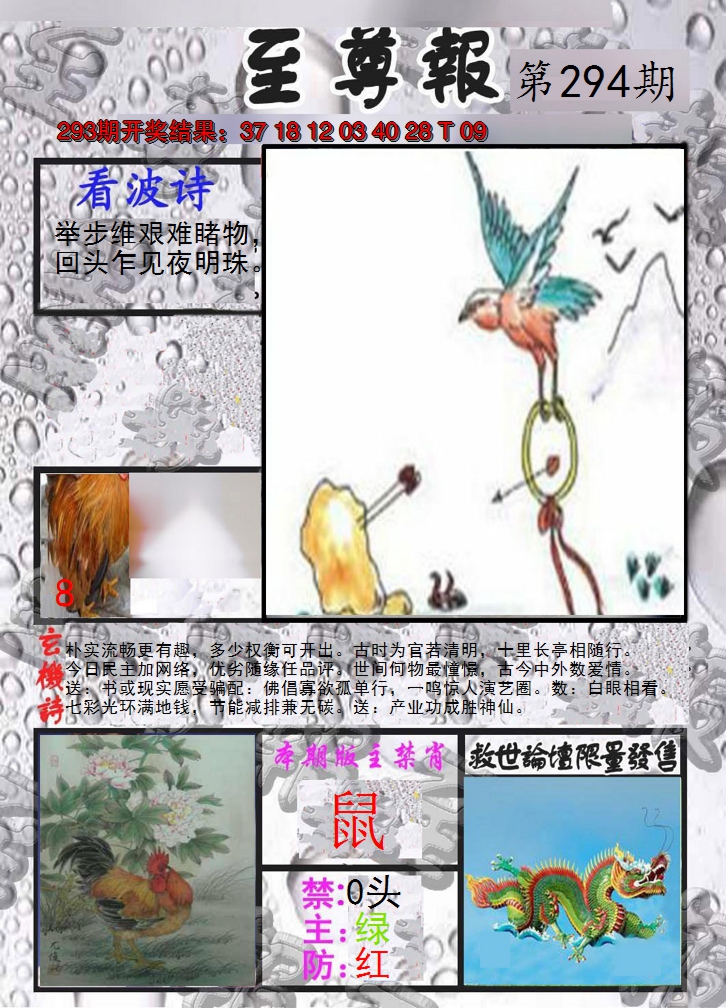 2024294期至尊报