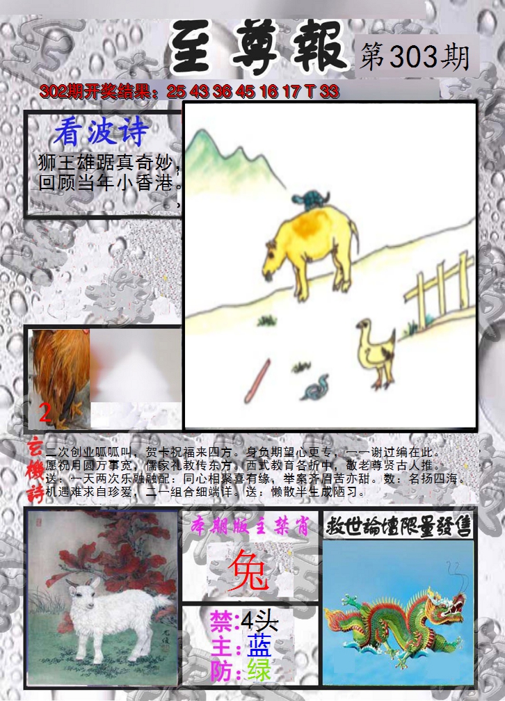 2024303期至尊报