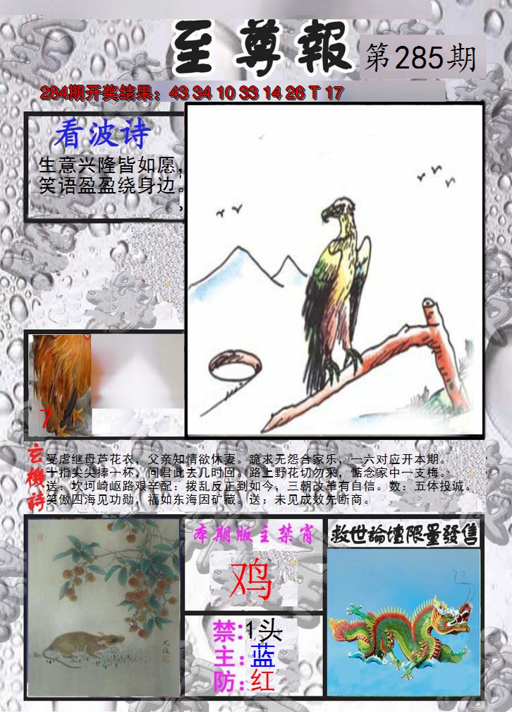 2024285期至尊报
