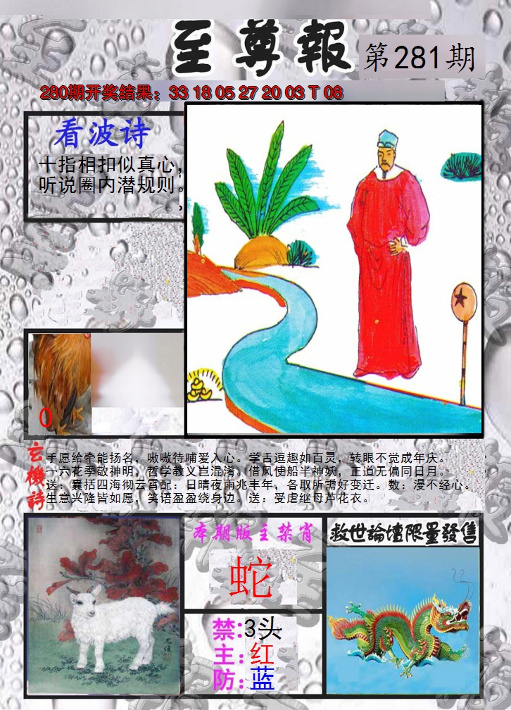 2024281期至尊报