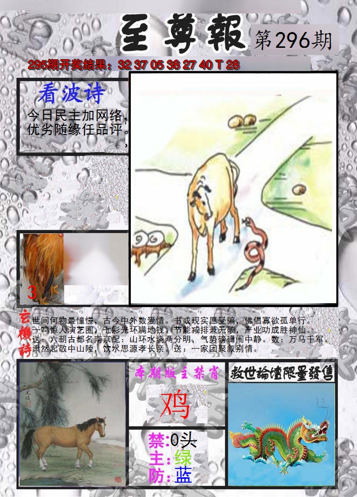 2024296期至尊报
