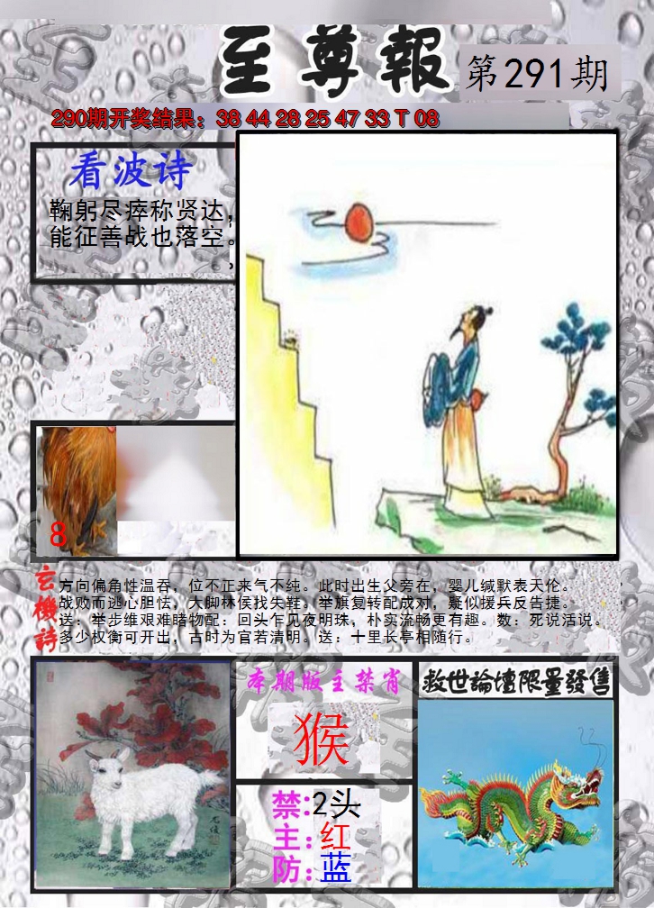 2024291期至尊报