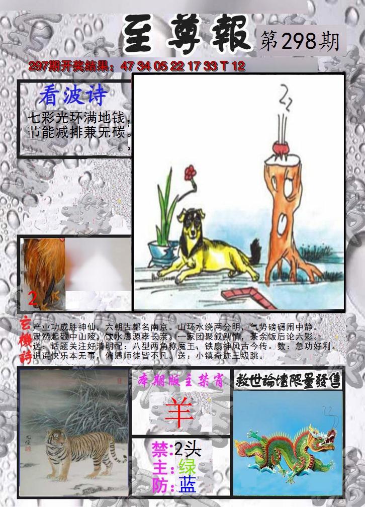 2024298期至尊报