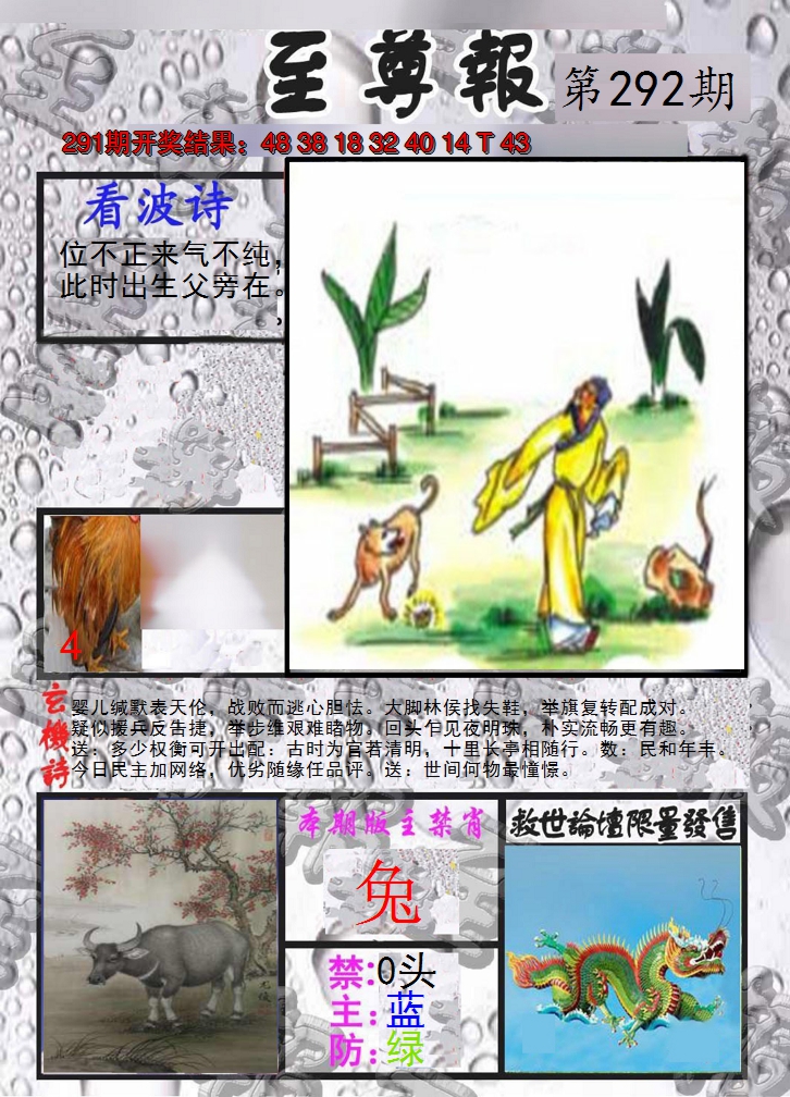 2024292期至尊报