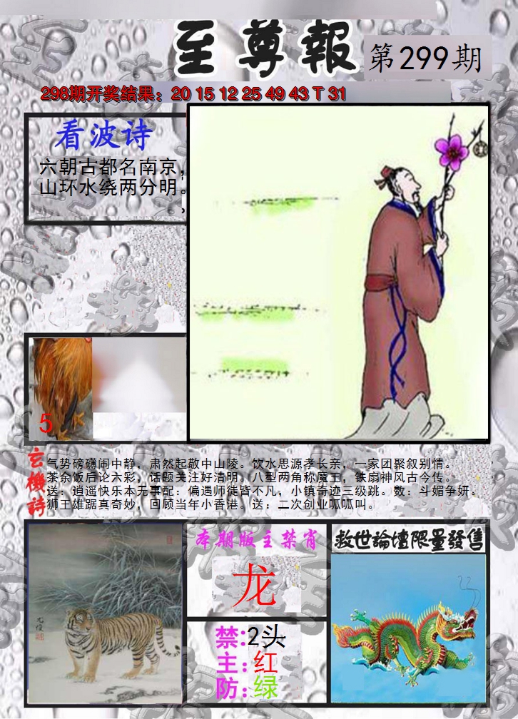 2024299期至尊报