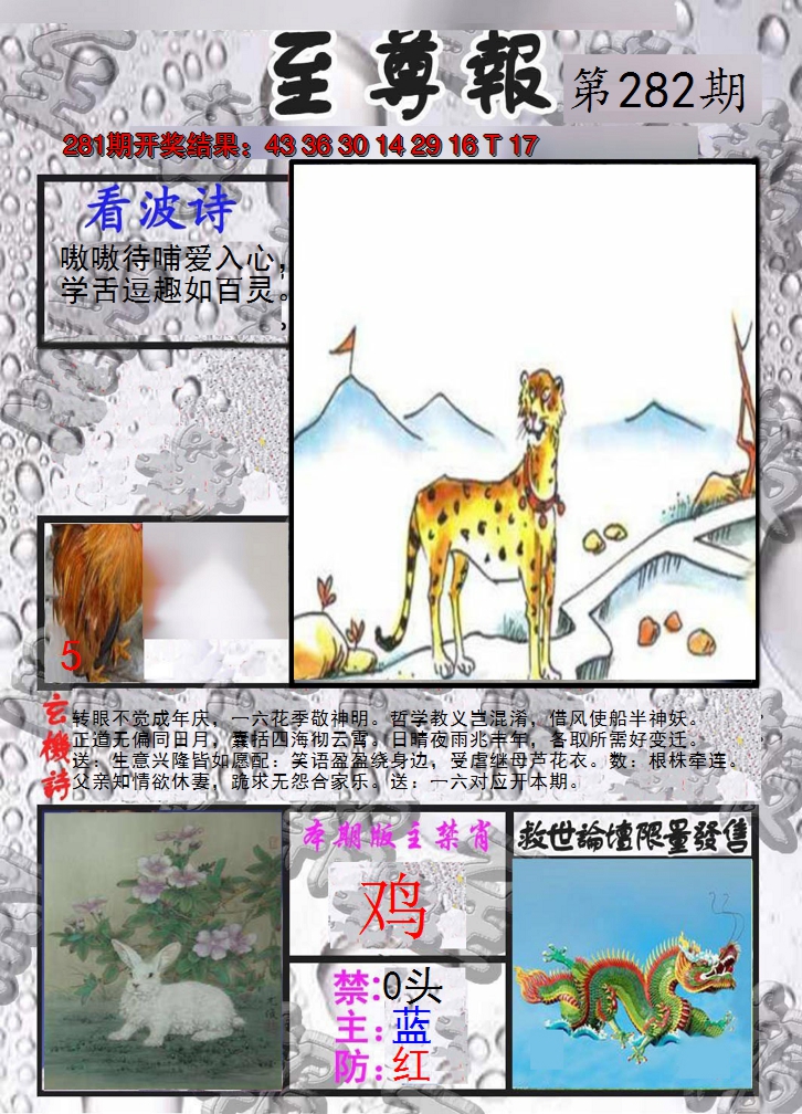 2024282期至尊报