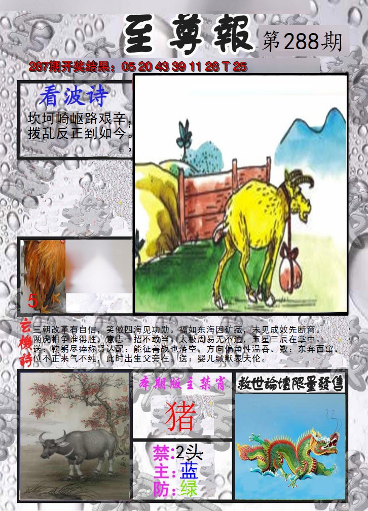 2024288期至尊报