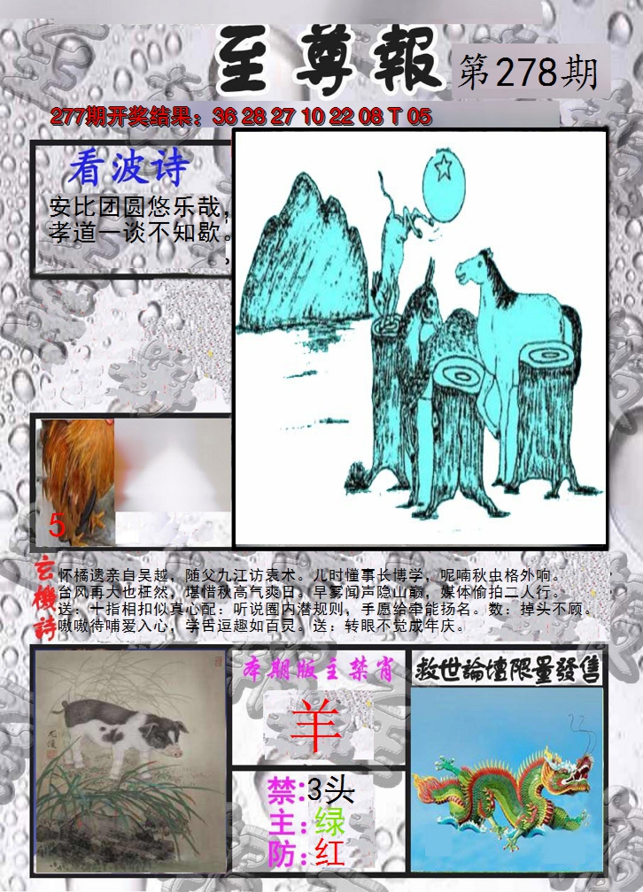 2024278期至尊报