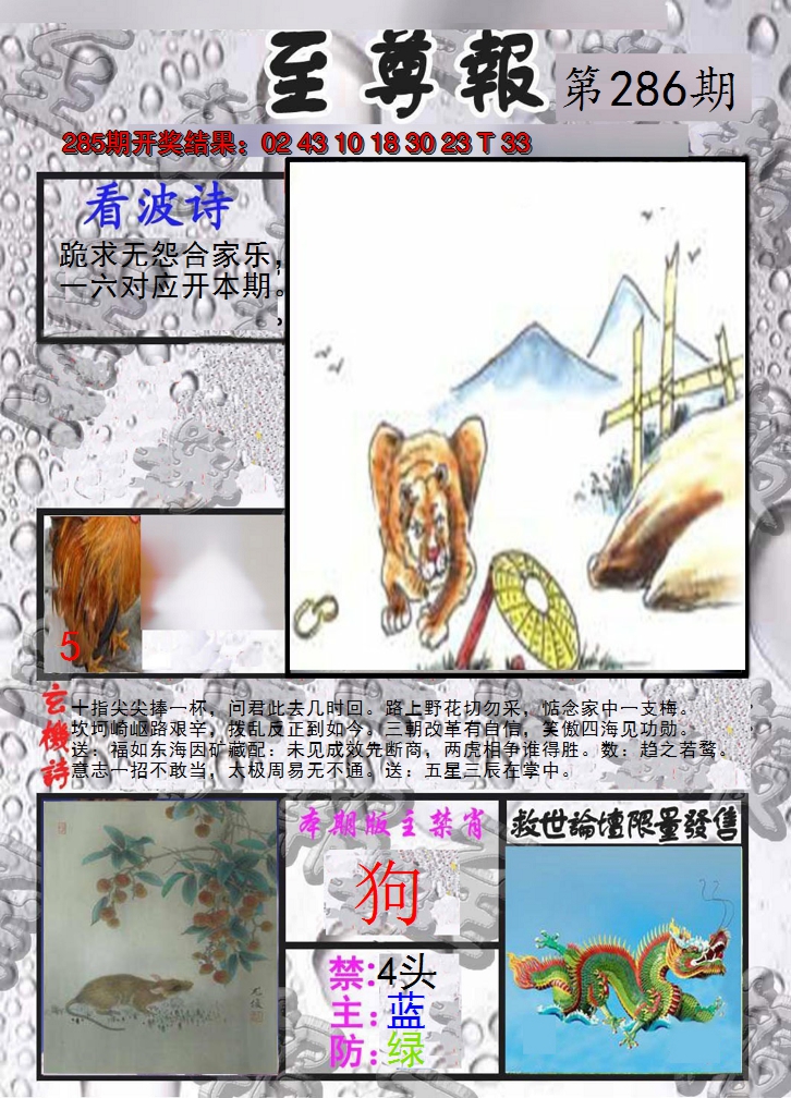 2024286期至尊报