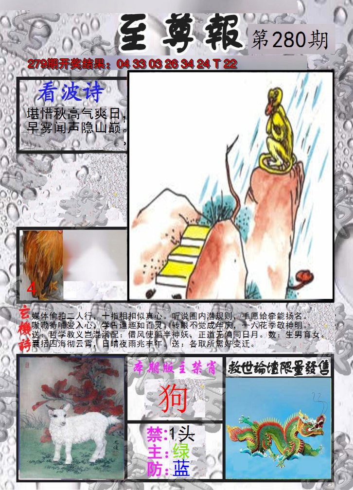 2024280期至尊报