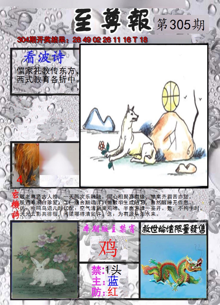 2024305期至尊报