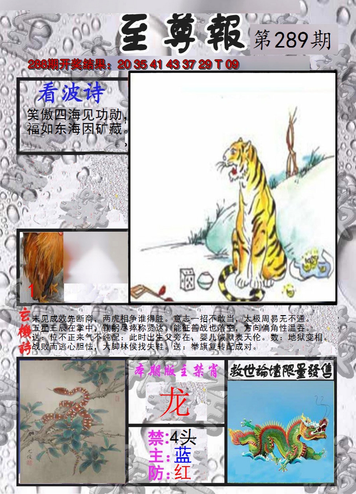 2024289期至尊报