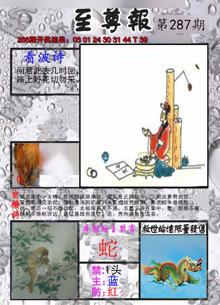2024287期至尊报