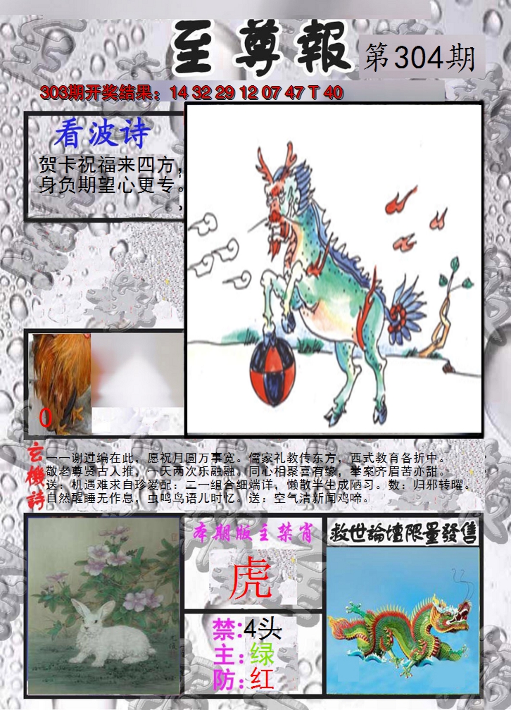 2024304期至尊报