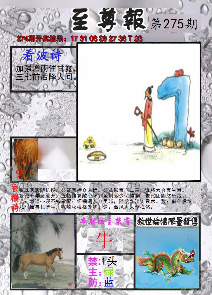2024275期至尊报