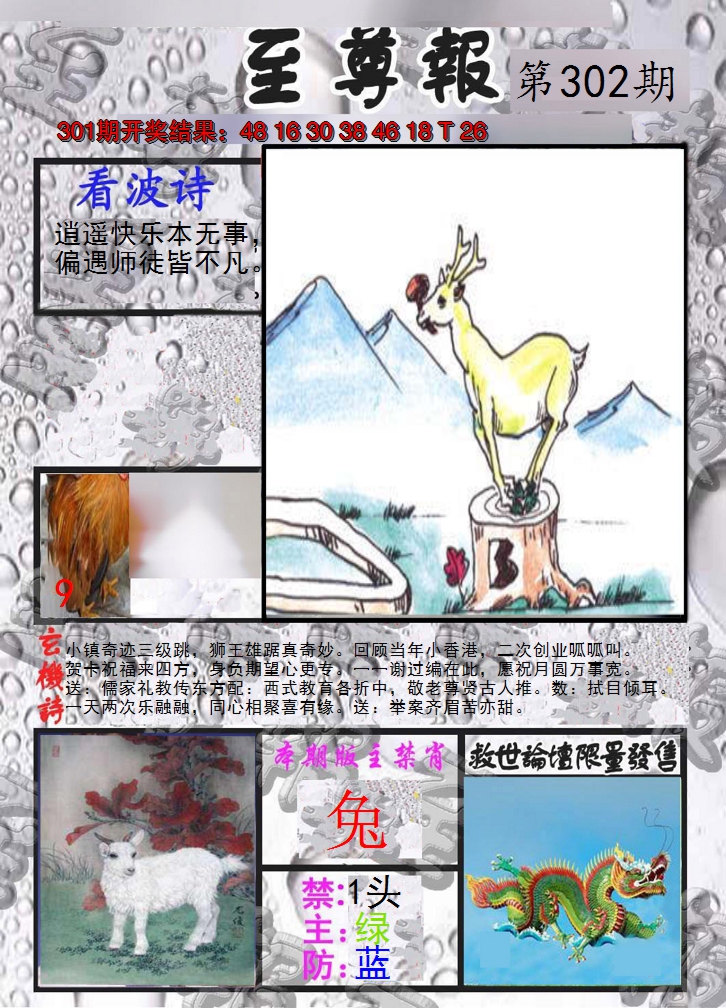 2024302期至尊报