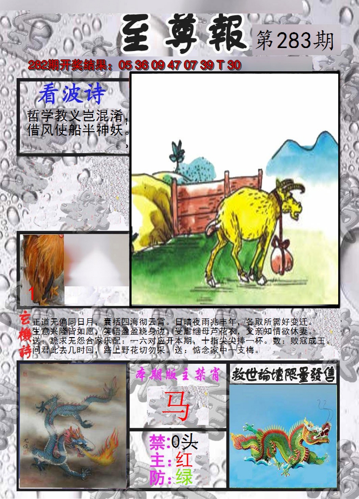 2024283期至尊报
