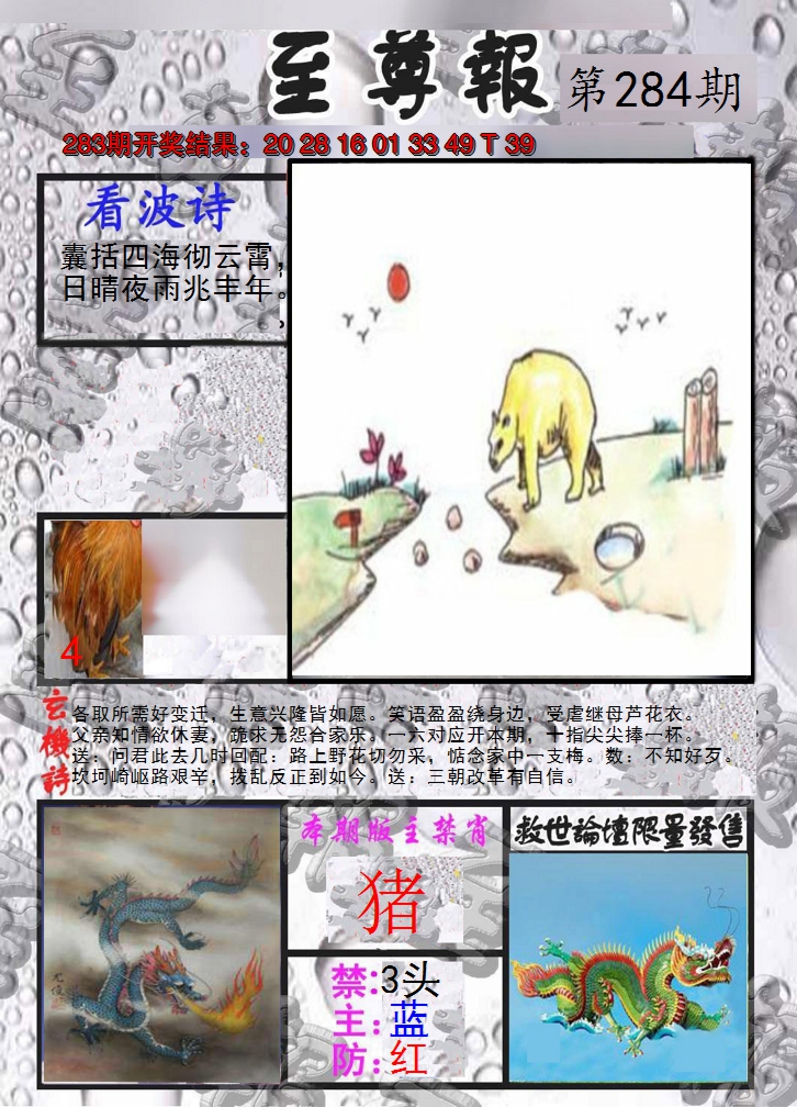 2024284期至尊报