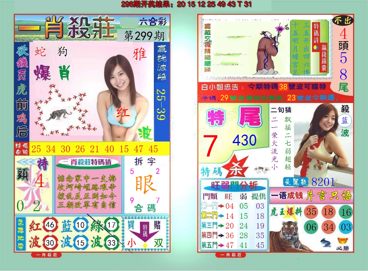 2024299期一肖杀庄