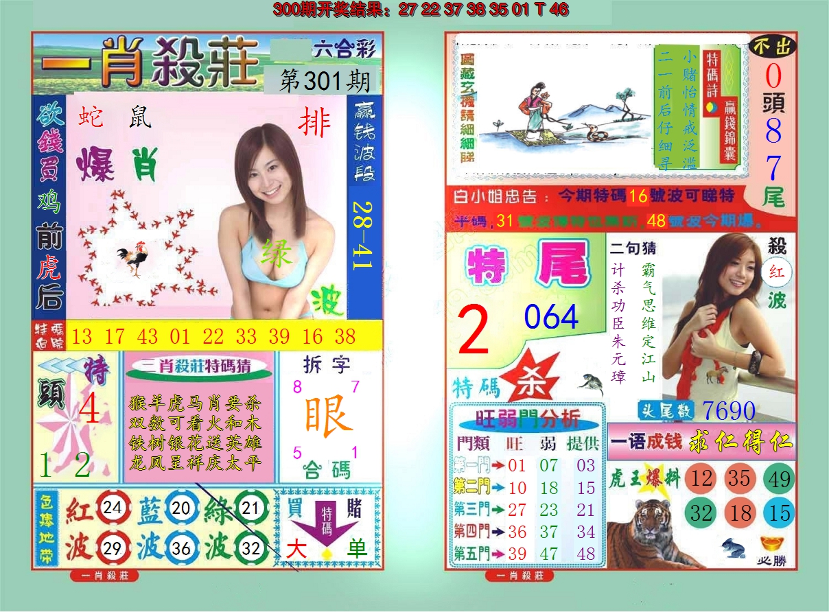 2024301期一肖杀庄