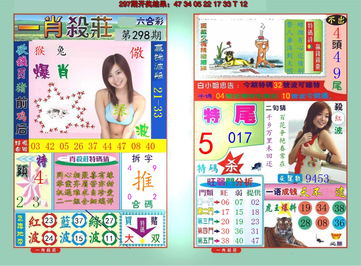 2024298期一肖杀庄