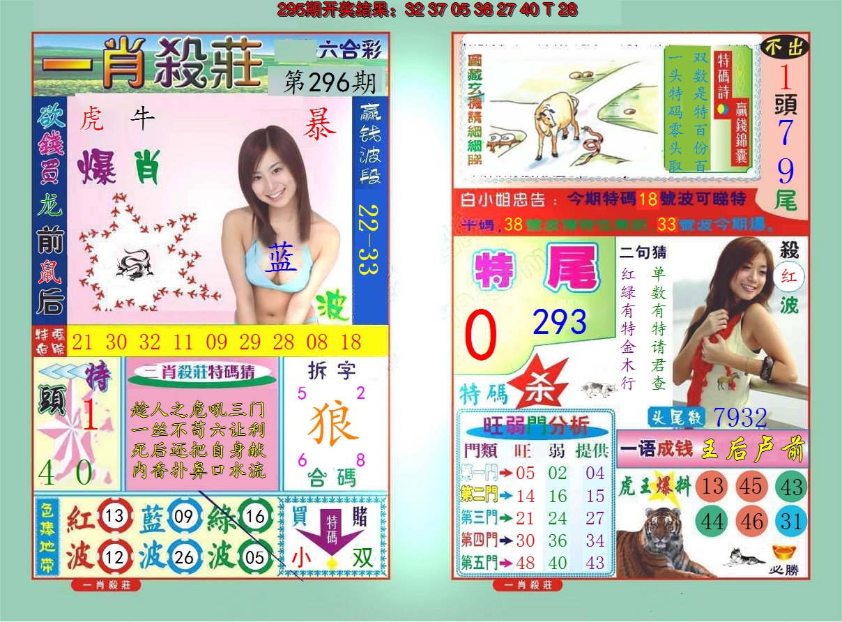 2024296期一肖杀庄