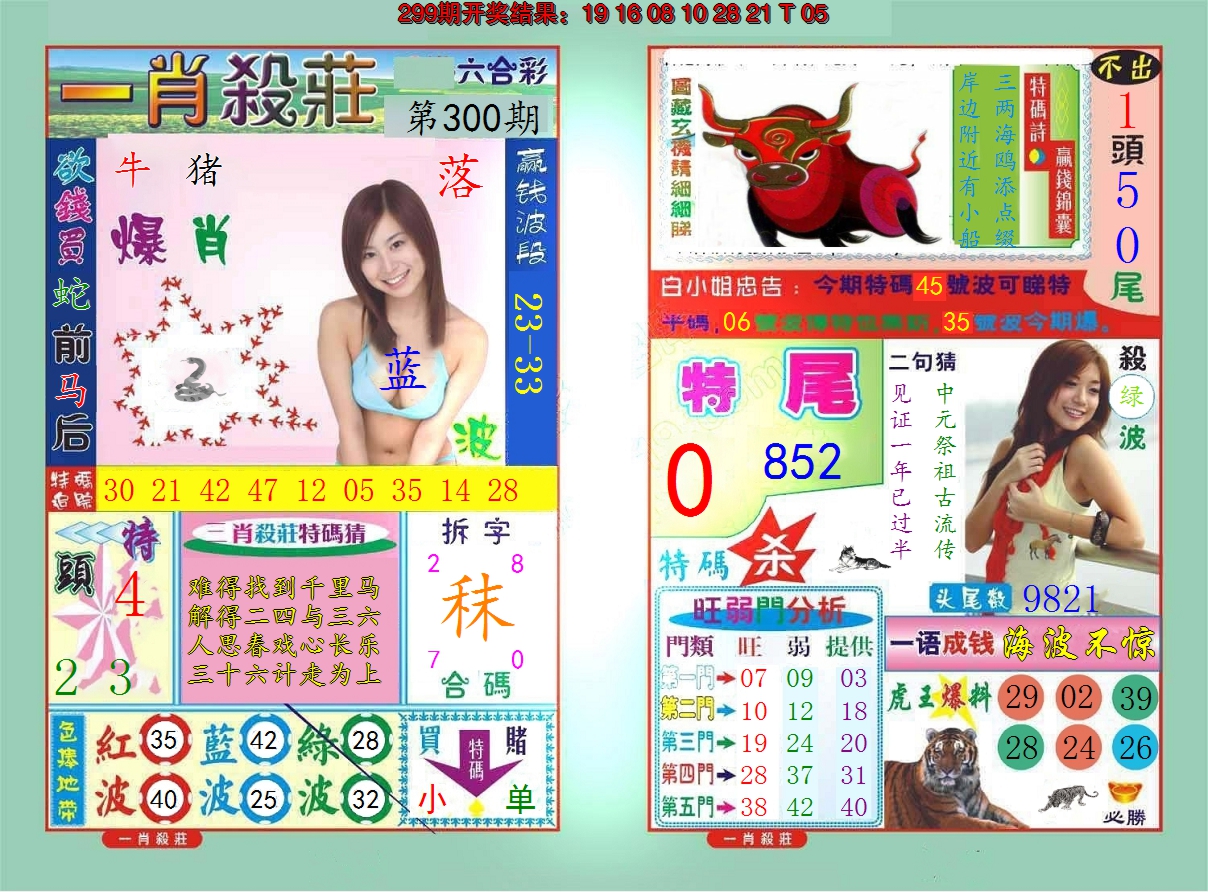 2024300期一肖杀庄