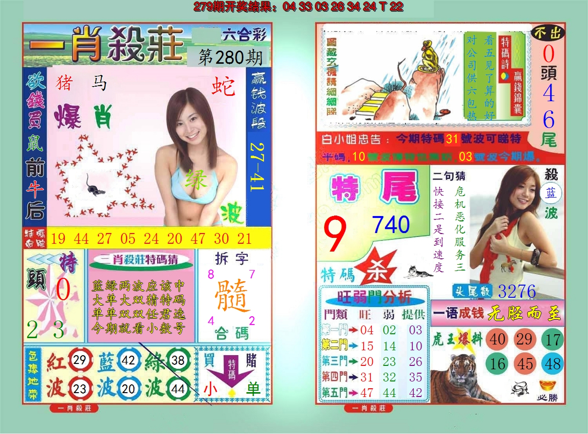2024280期一肖杀庄