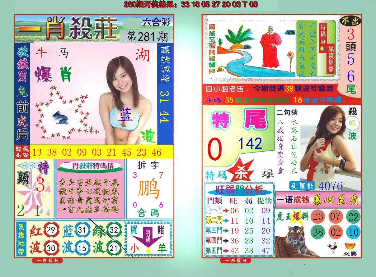 2024281期一肖杀庄