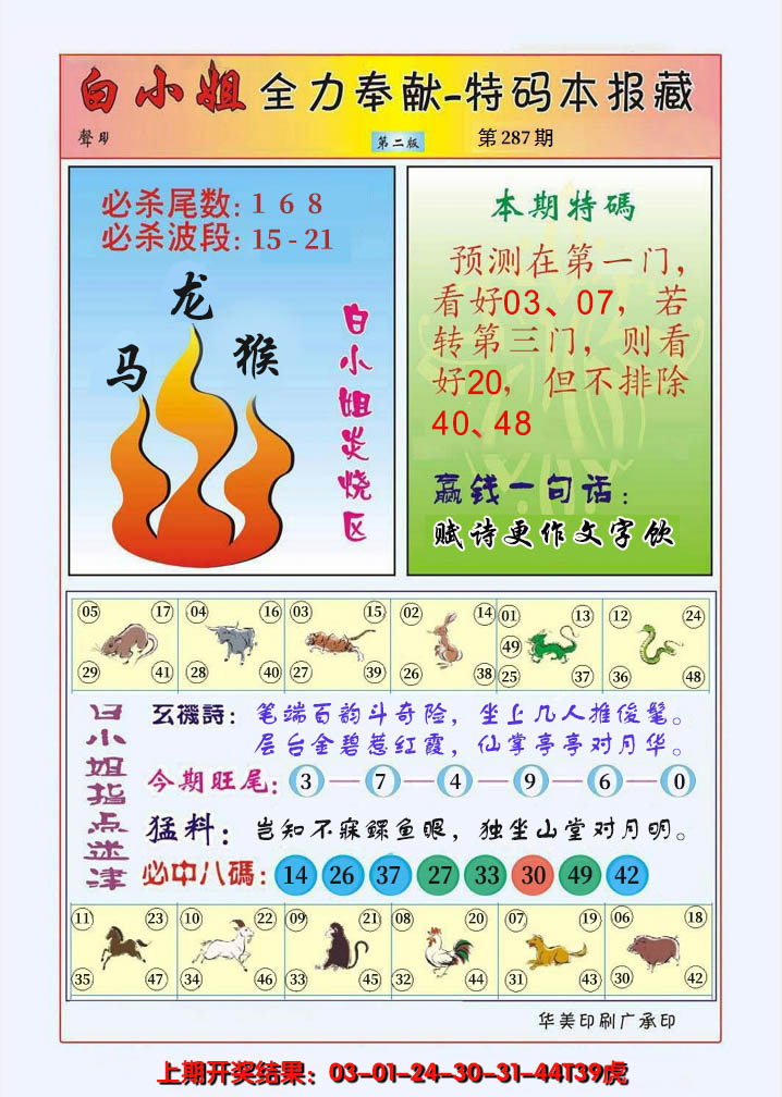 2024287期白小姐救世民B