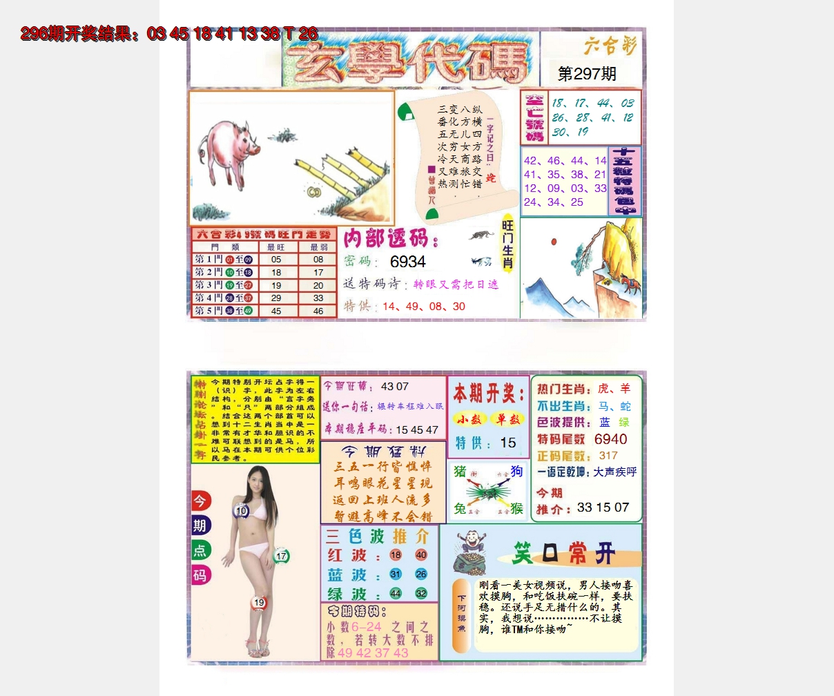 2024297期玄学代码