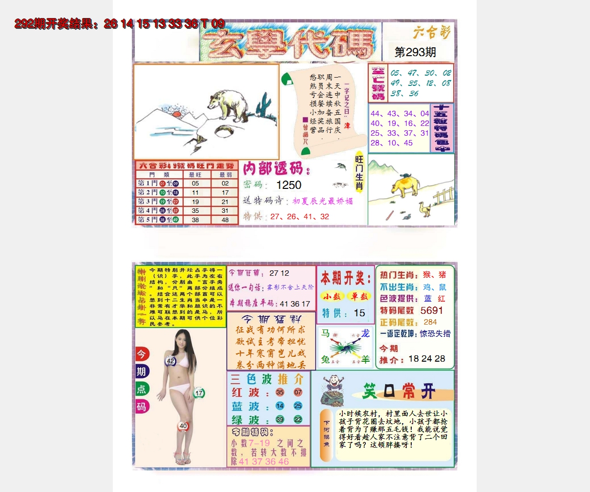 2024293期玄学代码