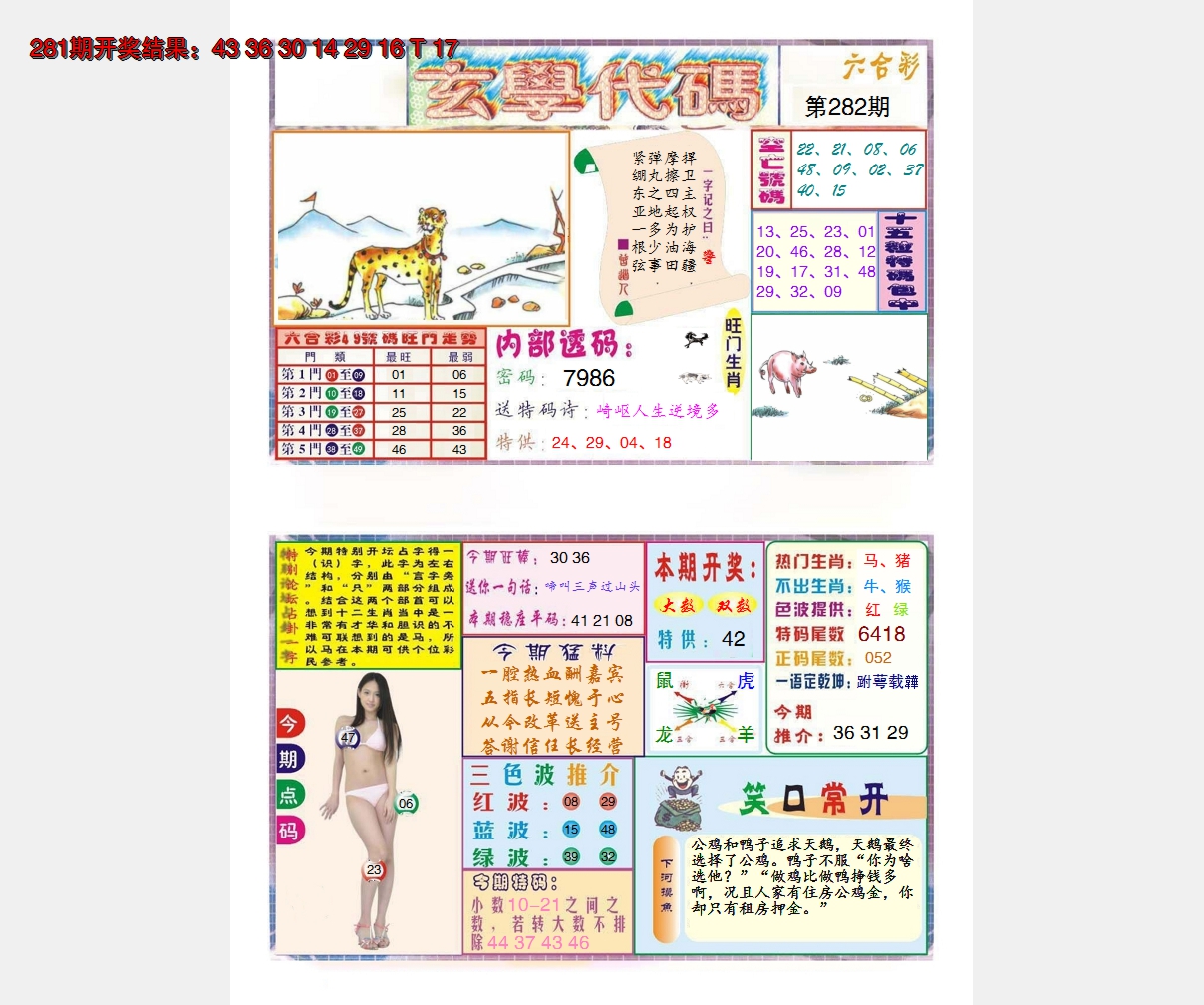 2024282期玄学代码