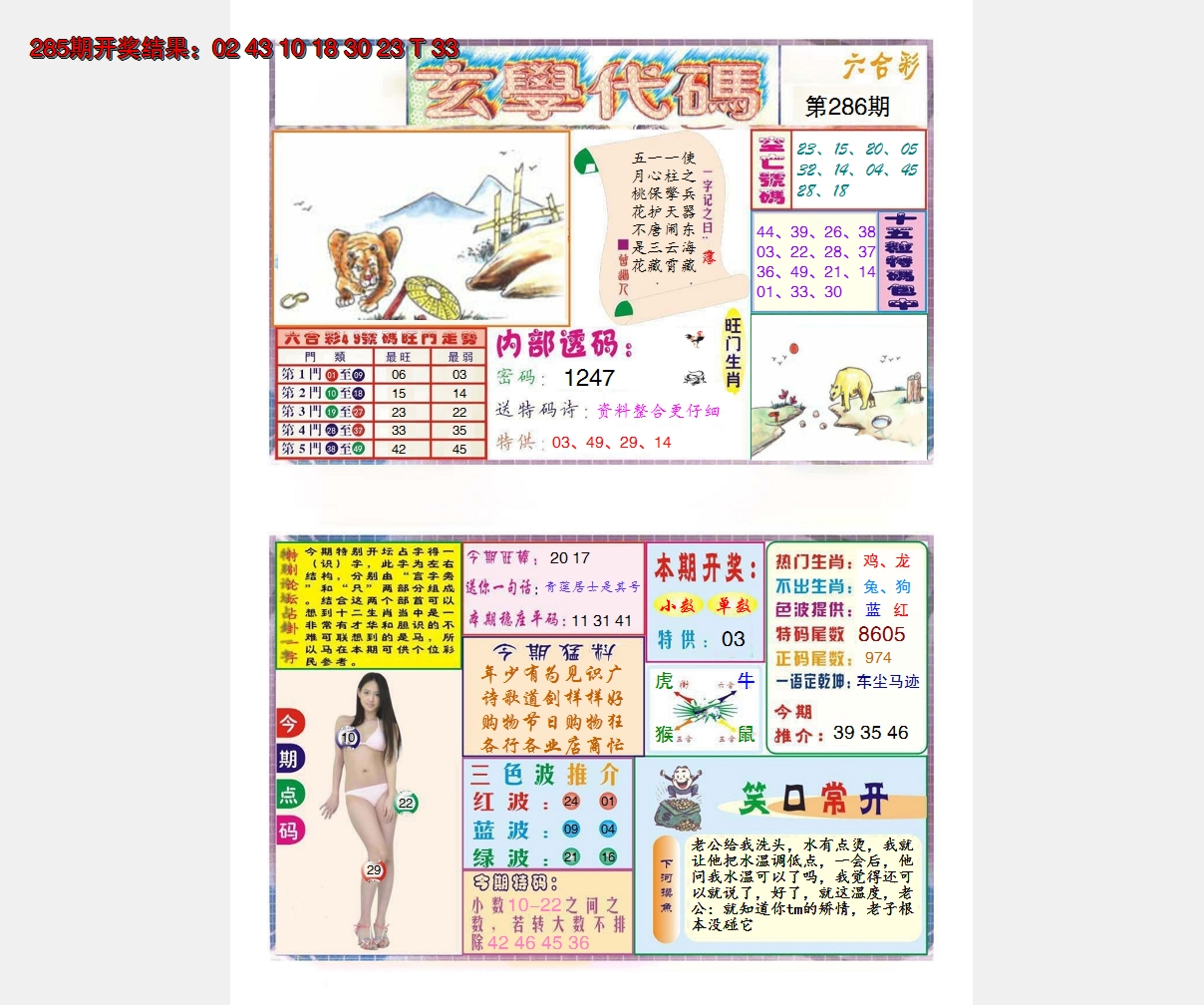 2024286期玄学代码