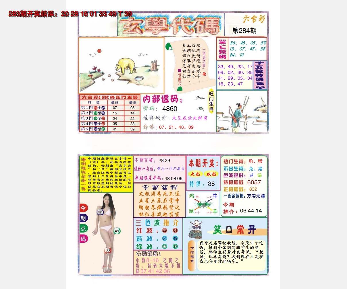 2024284期玄学代码
