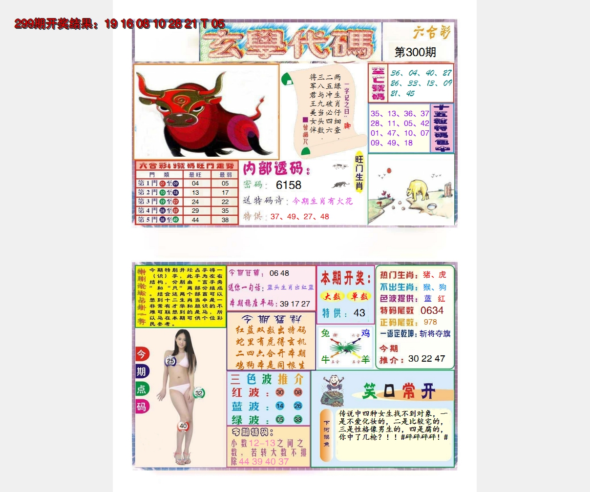 2024300期玄学代码