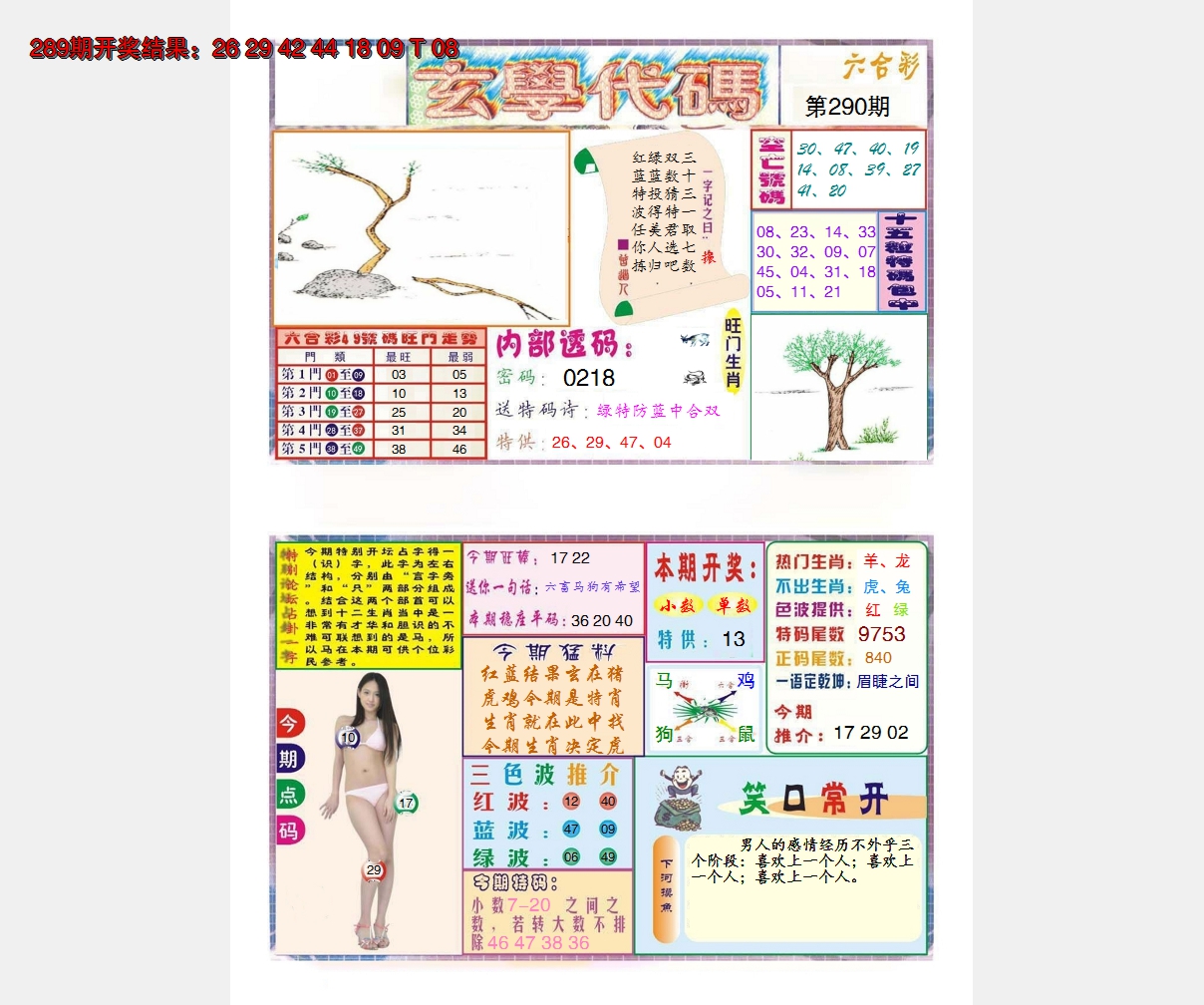 2024290期玄学代码