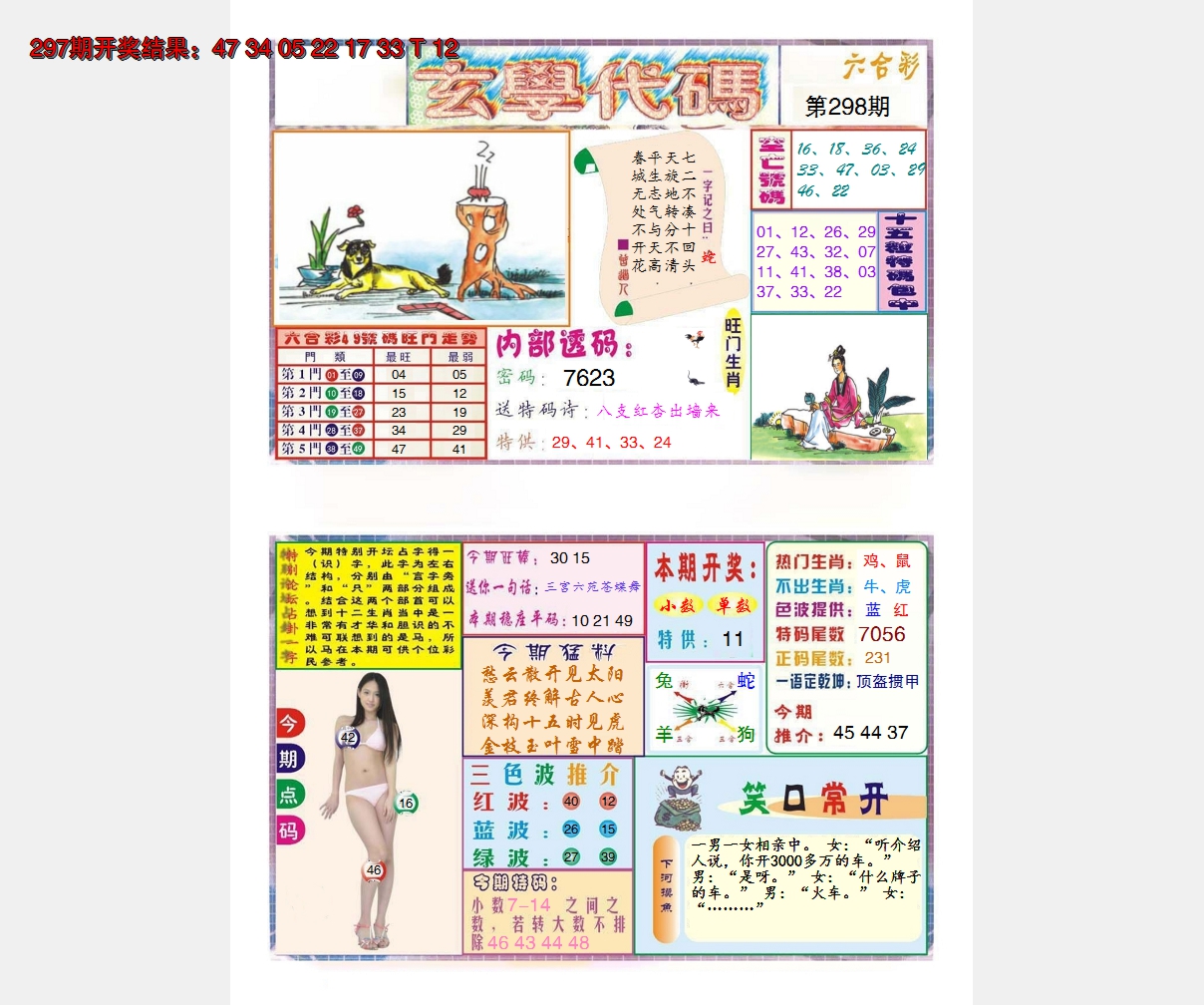 2024298期玄学代码